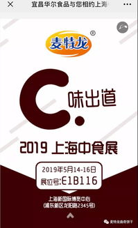 宜昌华尔食品携全新新品亮相上海中食展 饼干厂,曲奇饼干厂,夹心饼干厂,饼干公司,饼干厂家批发,散装定量装礼盒装饼干厂,饼干代理,饼干厂家招商加盟,饼干代加工厂oem