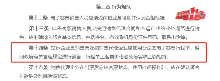 多付500元！买机票居然被票务代理服务费“坑”了？